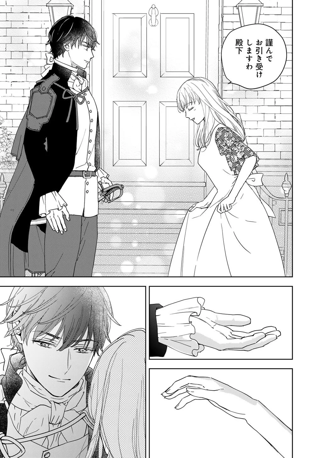 28-Sai OL, Akuyaku Oujo wo Hajimemashita Chapter 5 21ページ