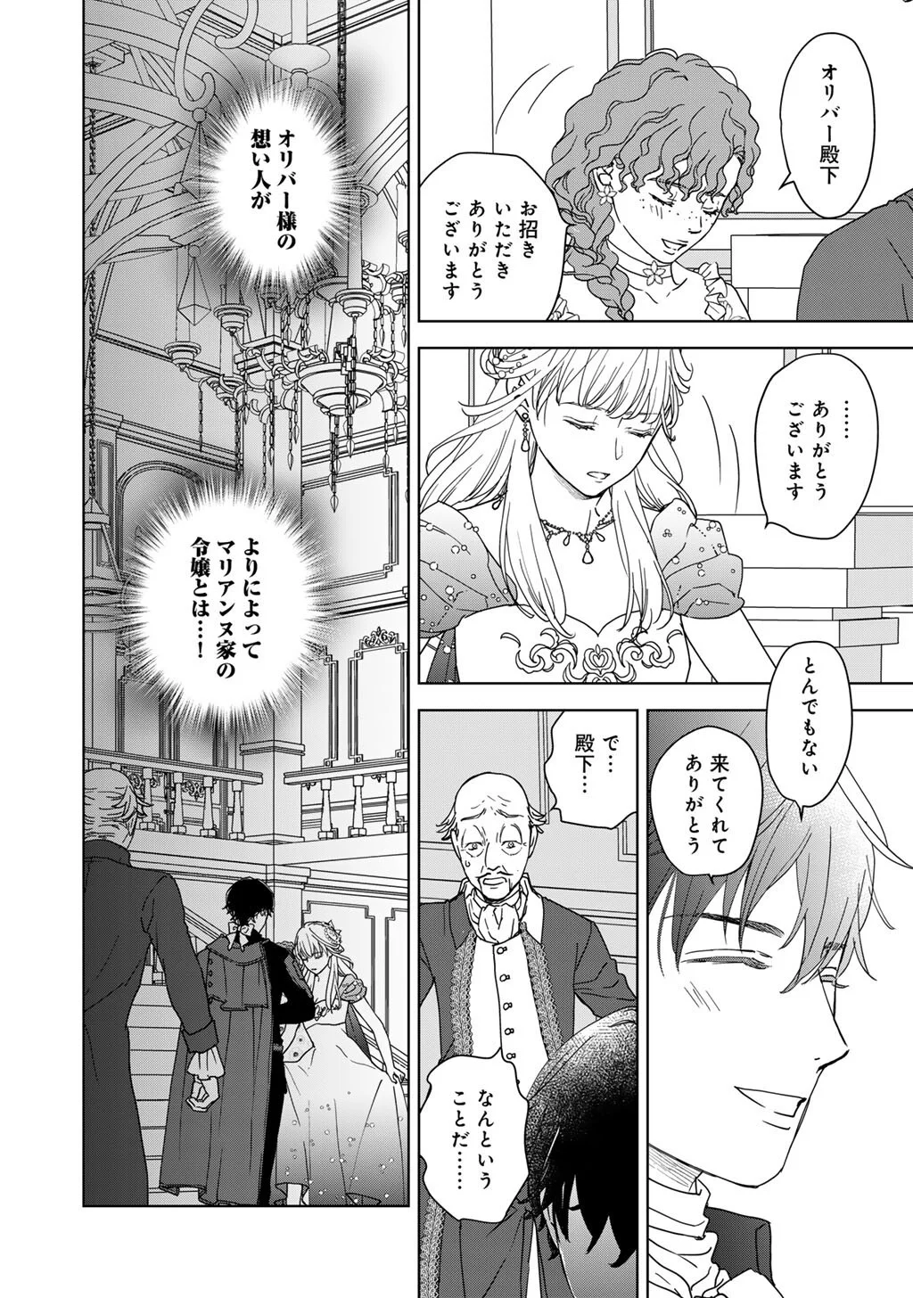 28-Sai OL, Akuyaku Oujo wo Hajimemashita Chapter 5 4ページ