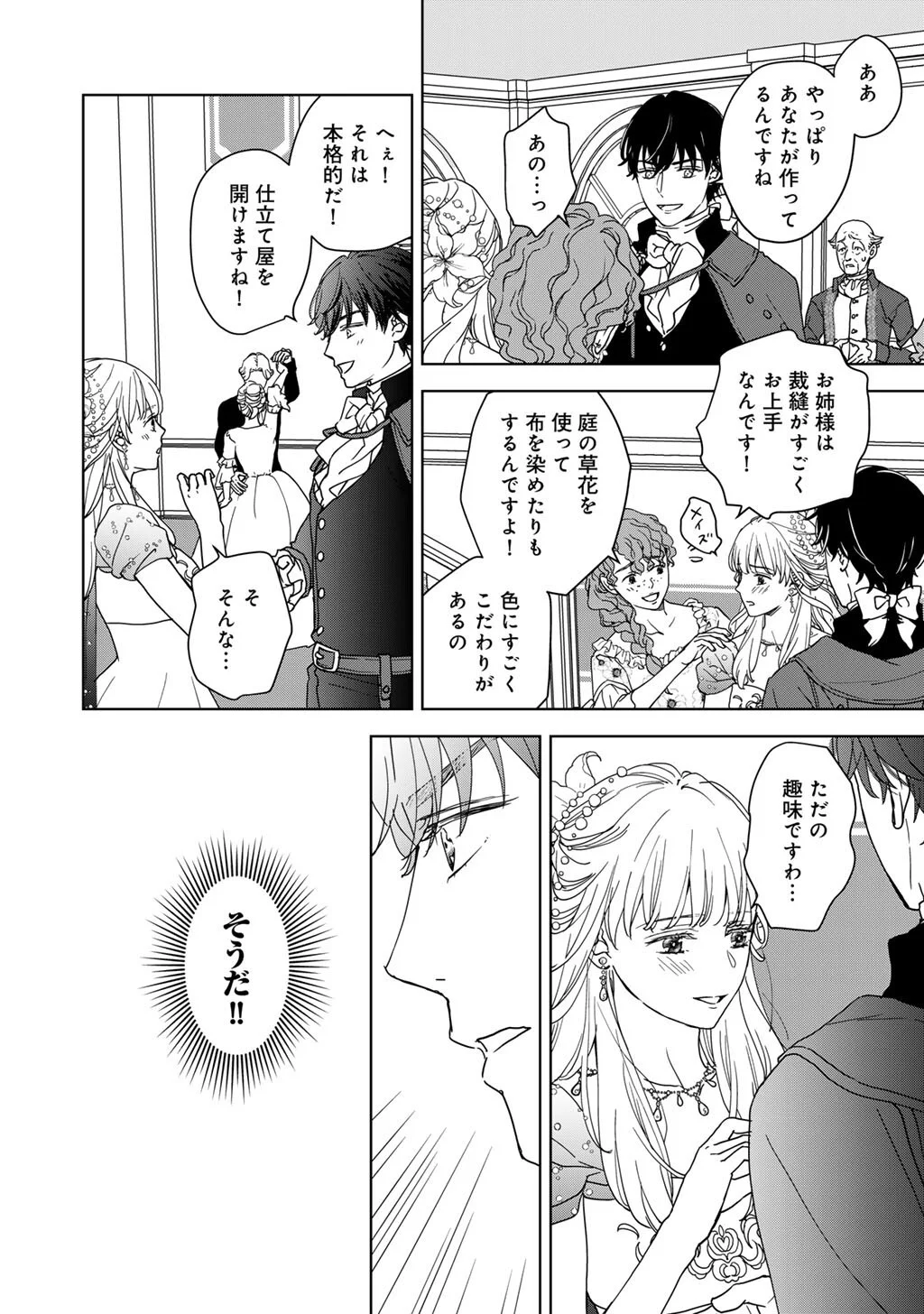 28-Sai OL, Akuyaku Oujo wo Hajimemashita Chapter 5 6ページ