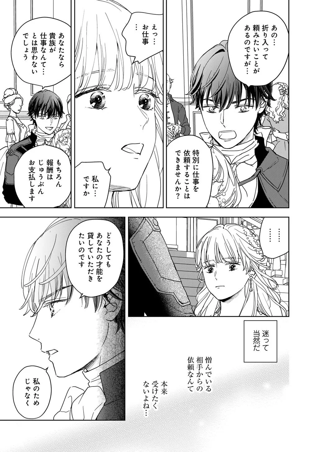 28-Sai OL, Akuyaku Oujo wo Hajimemashita Chapter 5 7ページ