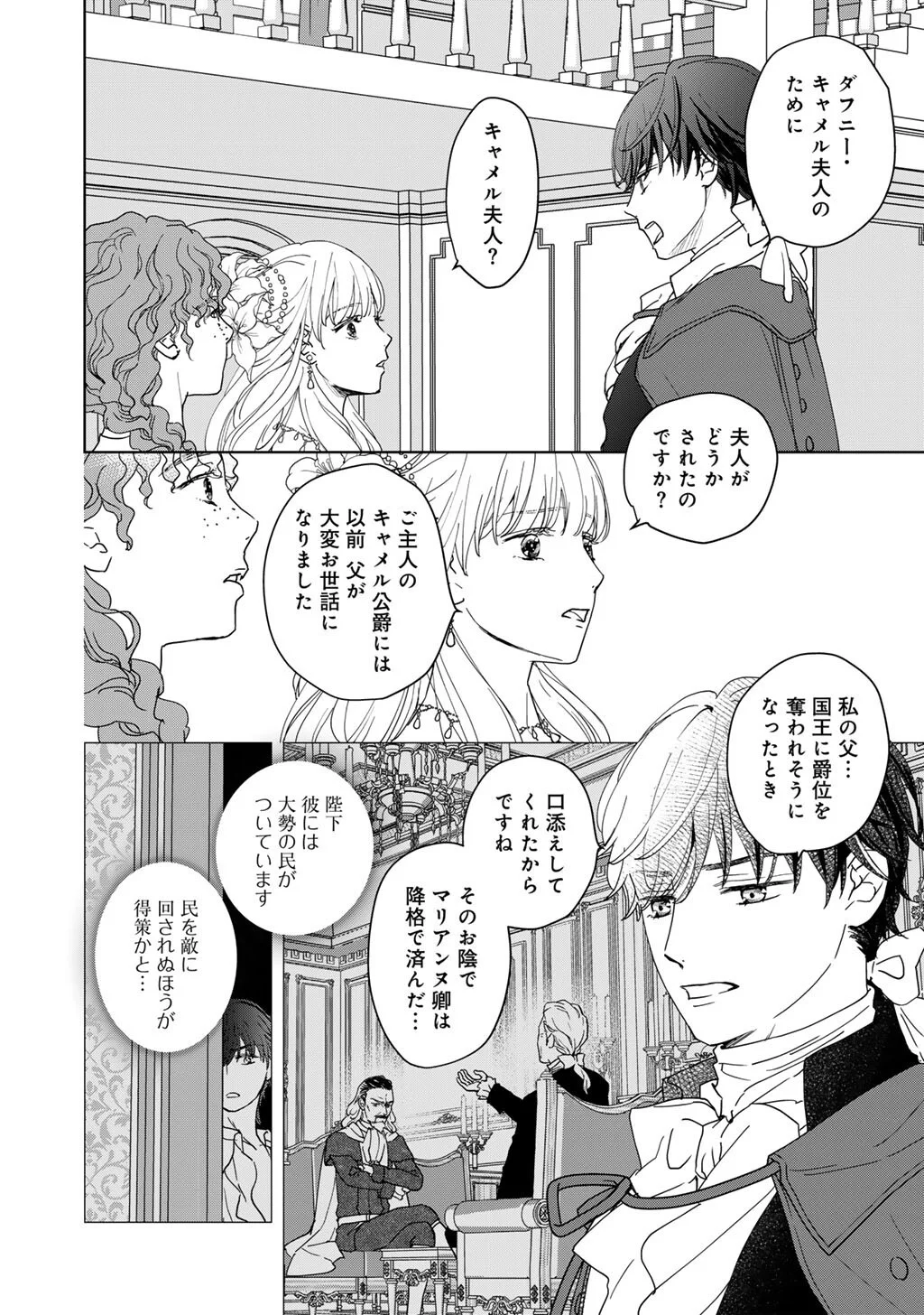 28-Sai OL, Akuyaku Oujo wo Hajimemashita Chapter 5 8ページ