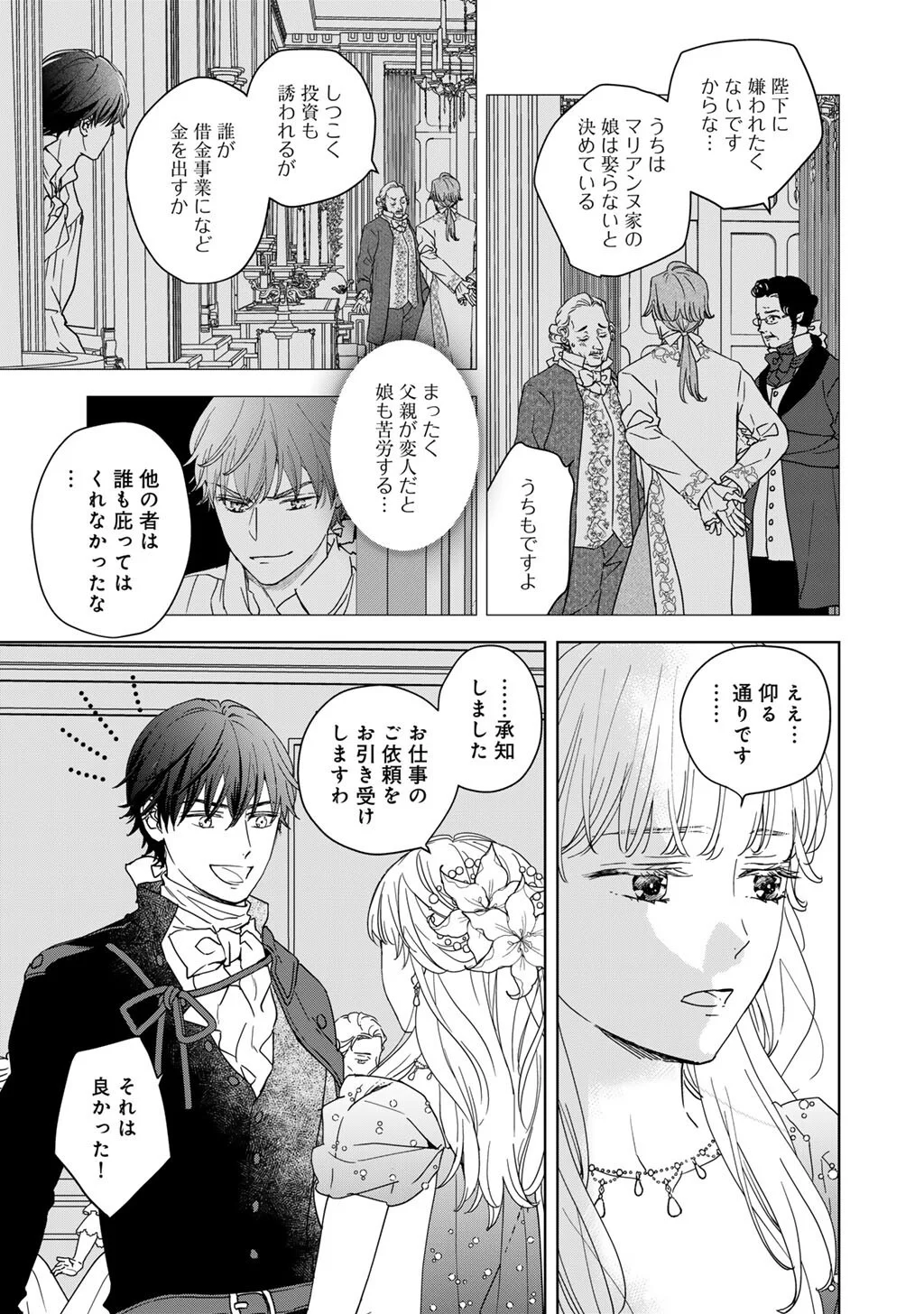 28-Sai OL, Akuyaku Oujo wo Hajimemashita Chapter 5 9ページ