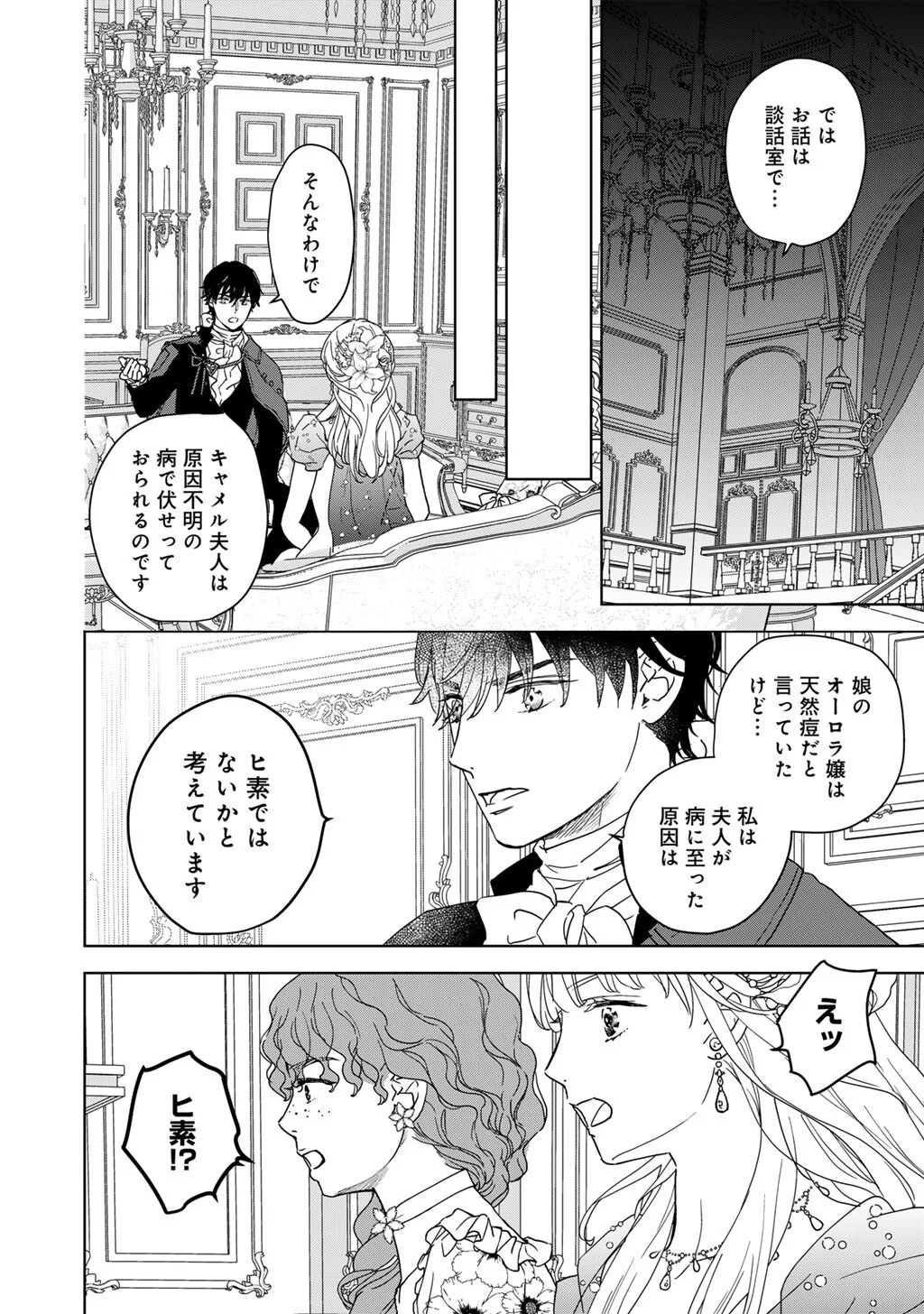 28-Sai OL, Akuyaku Oujo wo Hajimemashita Chapter 5 10ページ