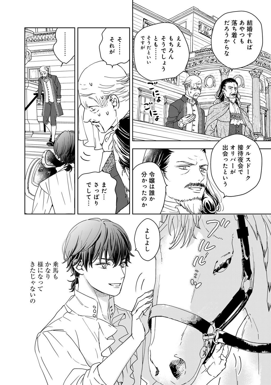 28-Sai OL, Akuyaku Oujo wo Hajimemashita Chapter 6 2ページ