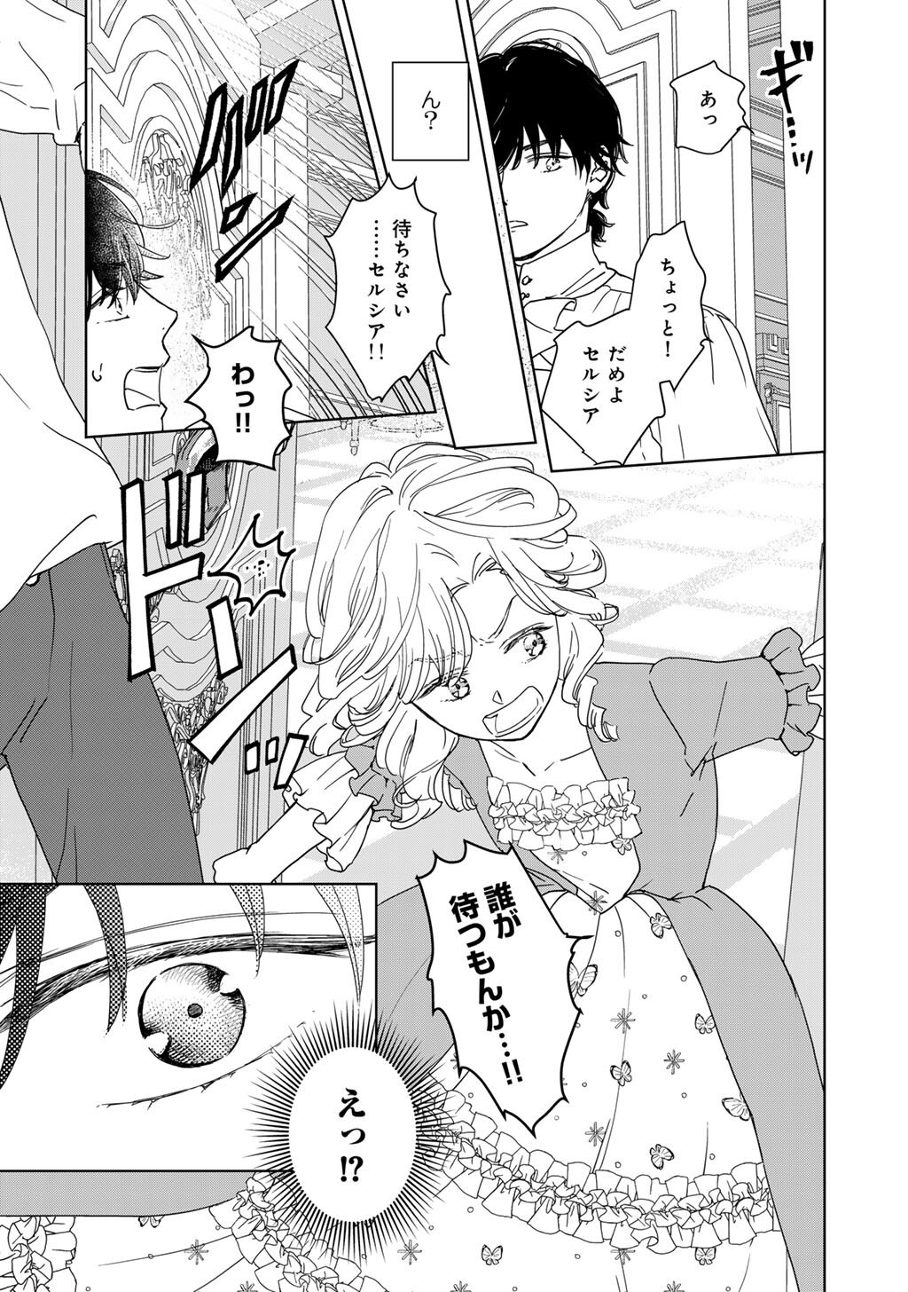 28-Sai OL, Akuyaku Oujo wo Hajimemashita Chapter 6 11ページ