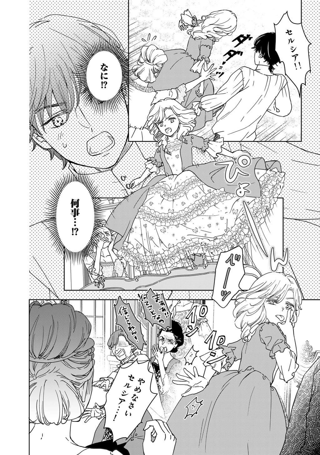 28-Sai OL, Akuyaku Oujo wo Hajimemashita Chapter 6 12ページ