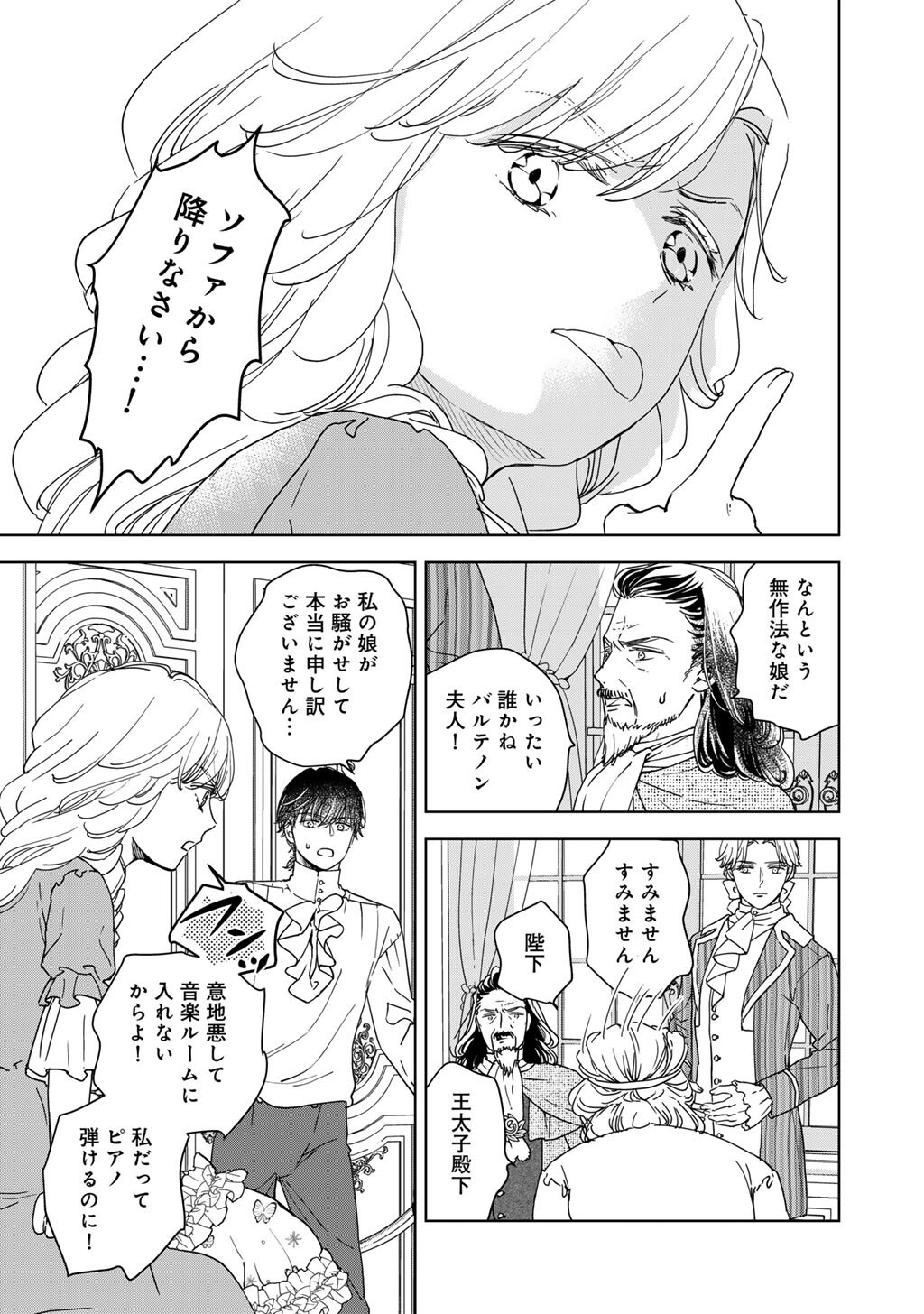 28-Sai OL, Akuyaku Oujo wo Hajimemashita Chapter 6 13ページ