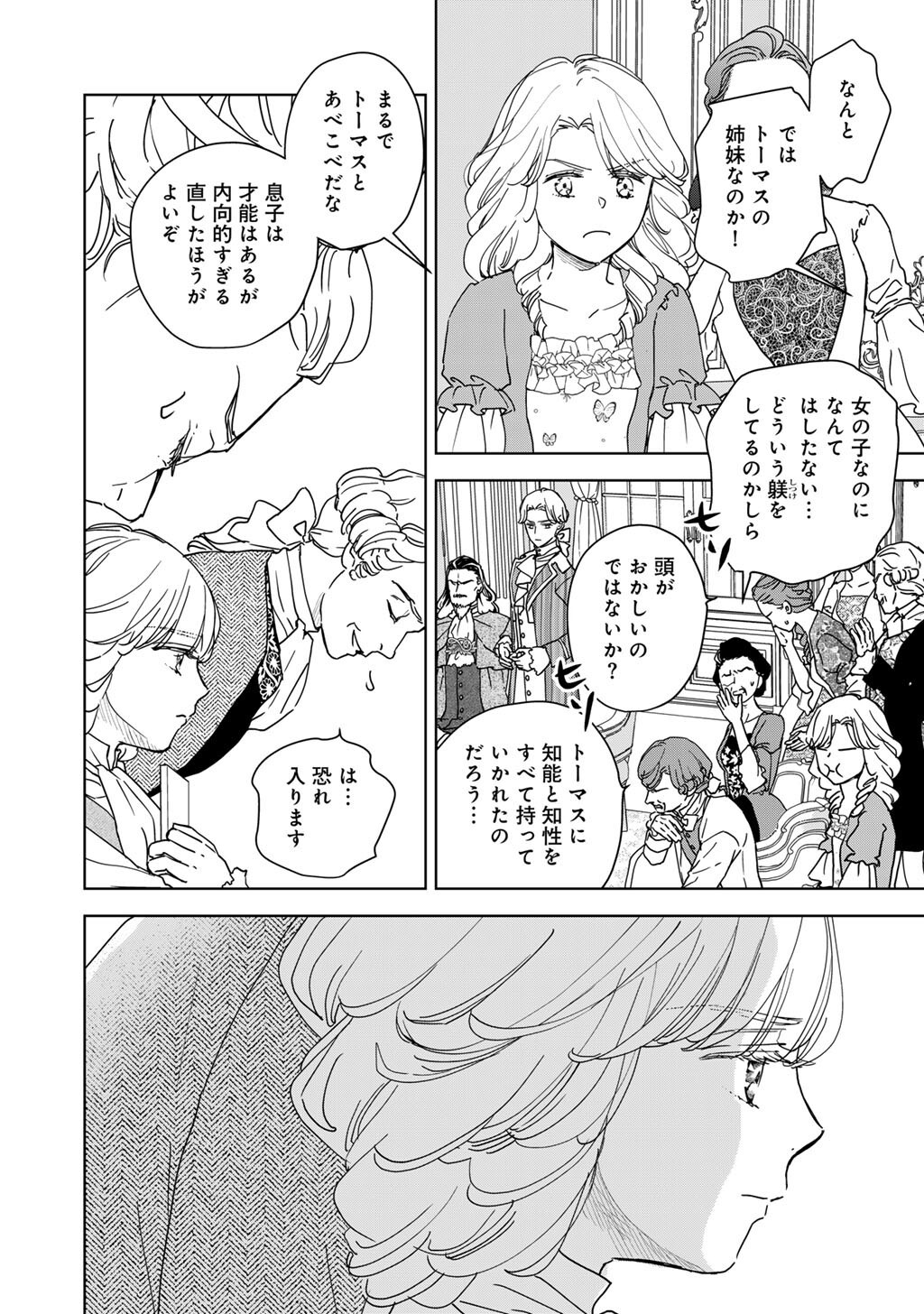 28-Sai OL, Akuyaku Oujo wo Hajimemashita Chapter 6 14ページ