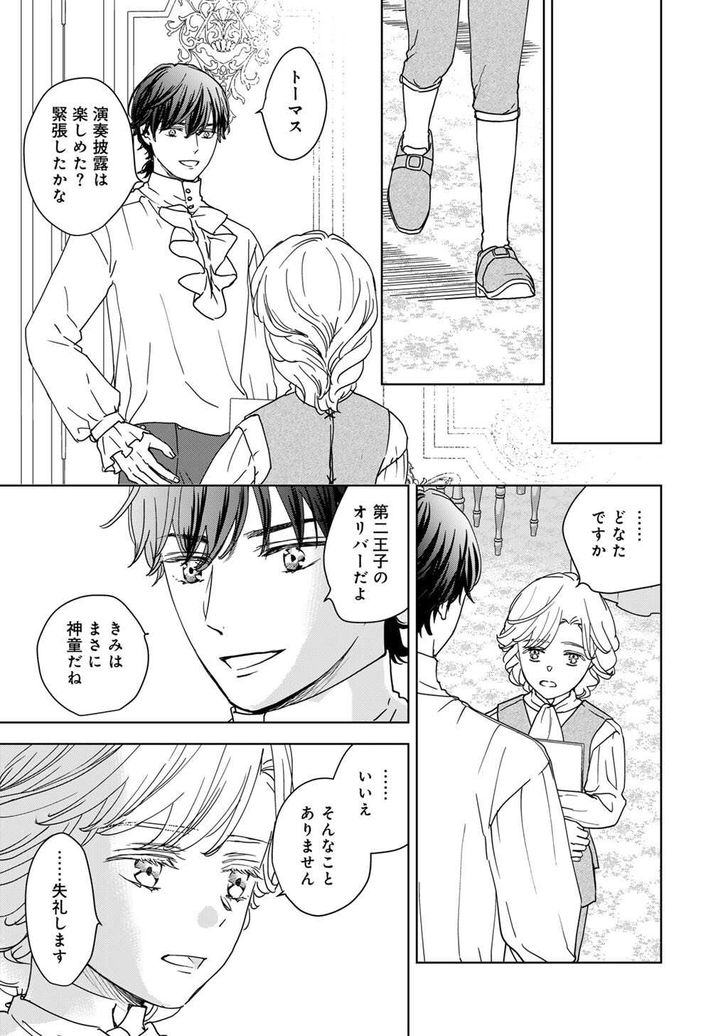 28-Sai OL, Akuyaku Oujo wo Hajimemashita Chapter 6 15ページ