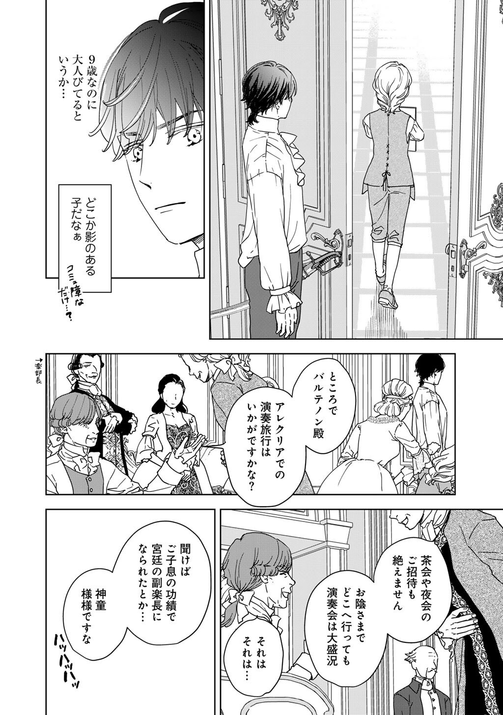 28-Sai OL, Akuyaku Oujo wo Hajimemashita Chapter 6 16ページ