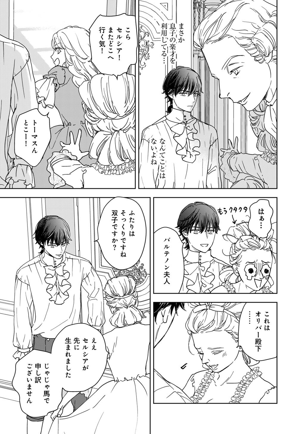 28-Sai OL, Akuyaku Oujo wo Hajimemashita Chapter 6 17ページ