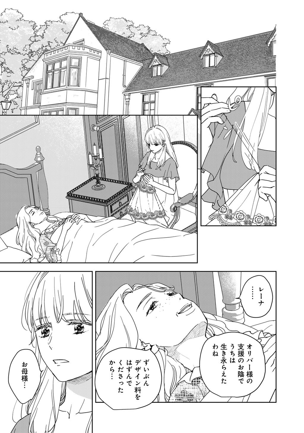 28-Sai OL, Akuyaku Oujo wo Hajimemashita Chapter 6 19ページ