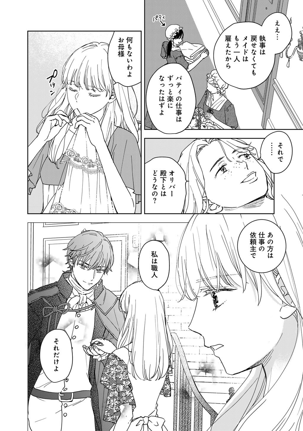 28-Sai OL, Akuyaku Oujo wo Hajimemashita Chapter 6 20ページ