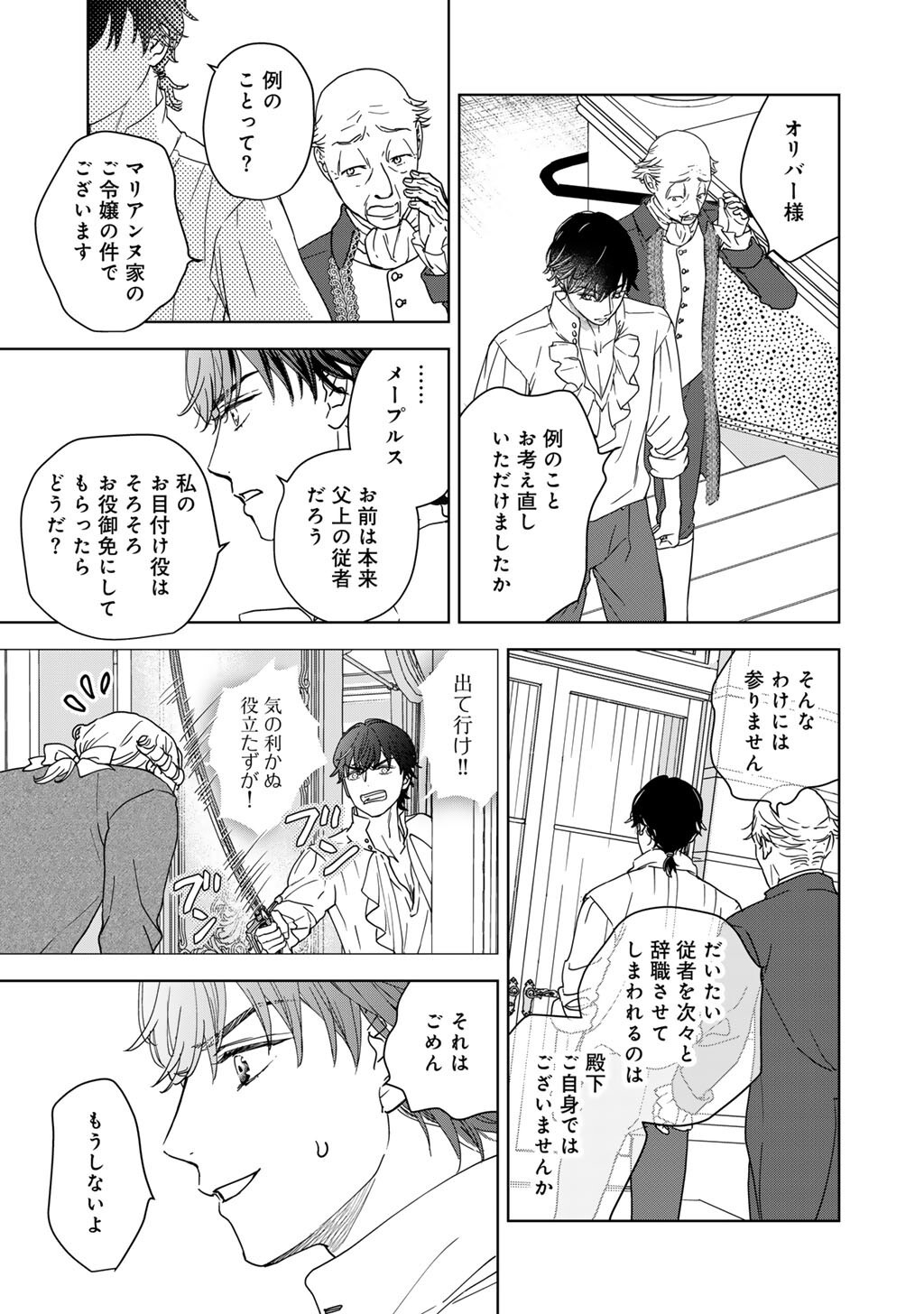 28-Sai OL, Akuyaku Oujo wo Hajimemashita Chapter 6 3ページ