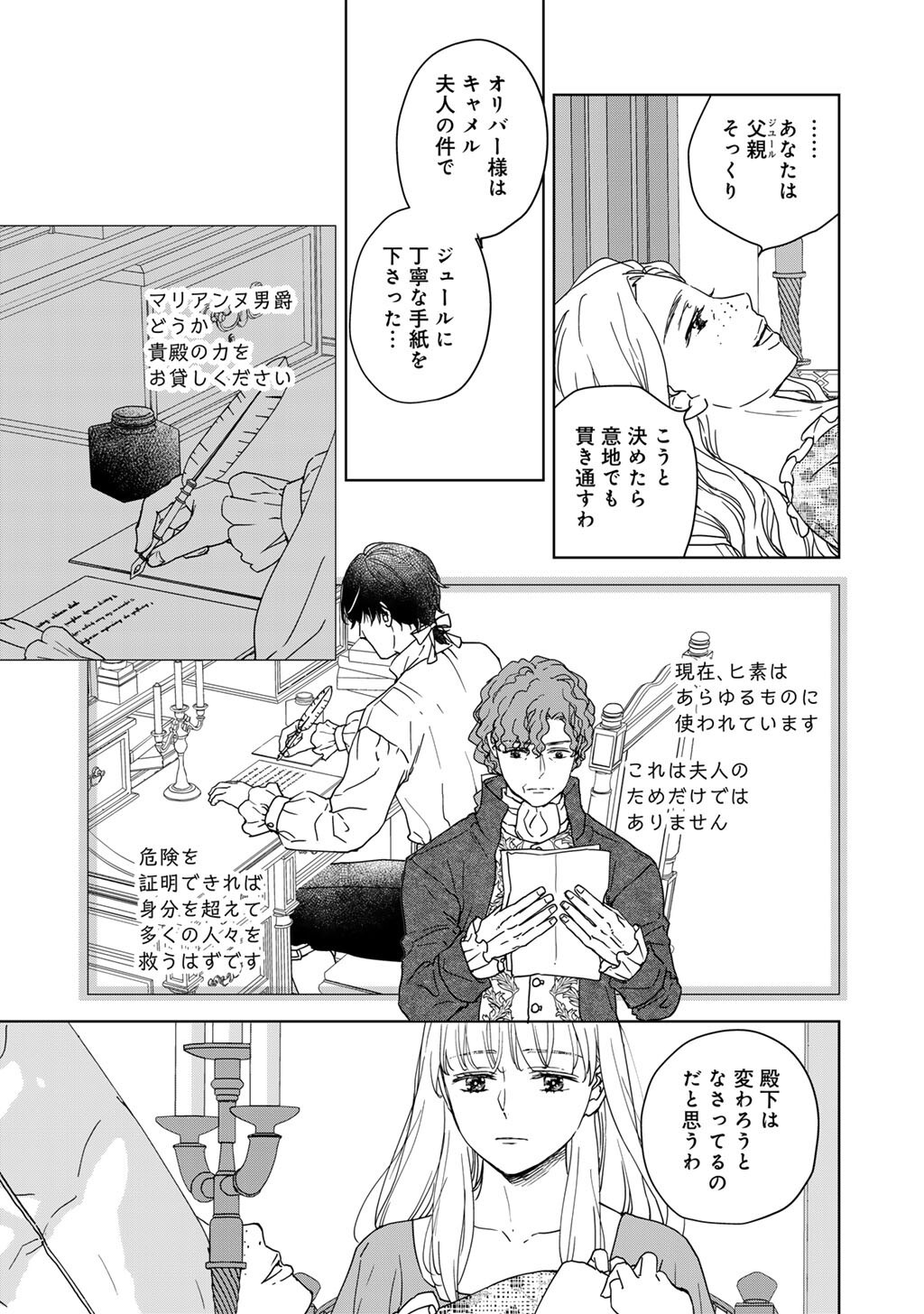 28-Sai OL, Akuyaku Oujo wo Hajimemashita Chapter 6 21ページ