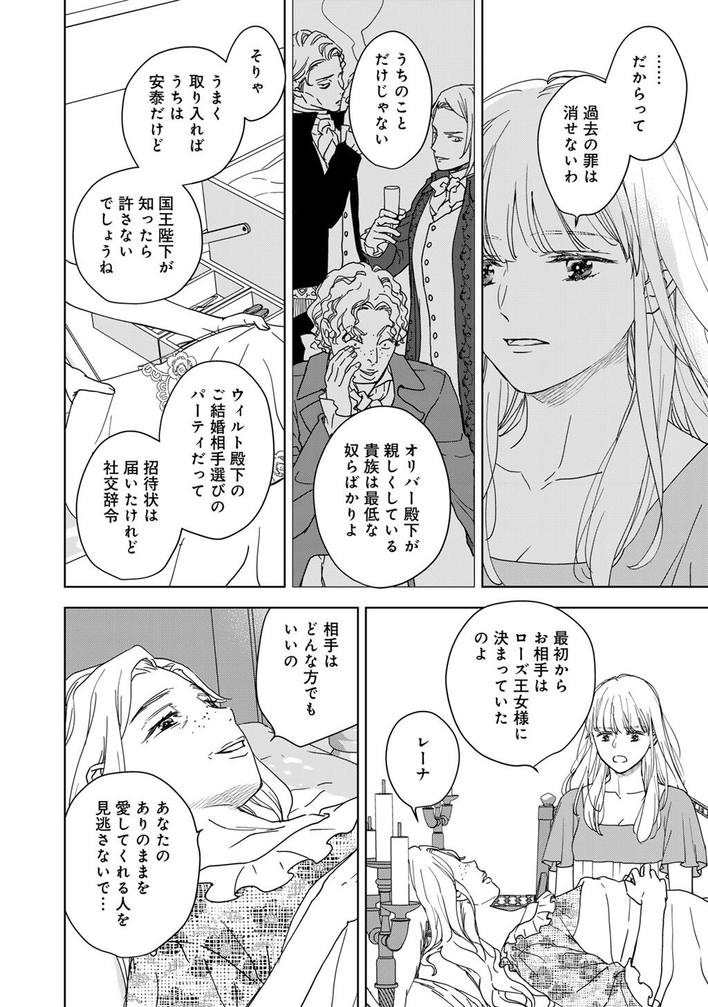 28-Sai OL, Akuyaku Oujo wo Hajimemashita Chapter 6 22ページ