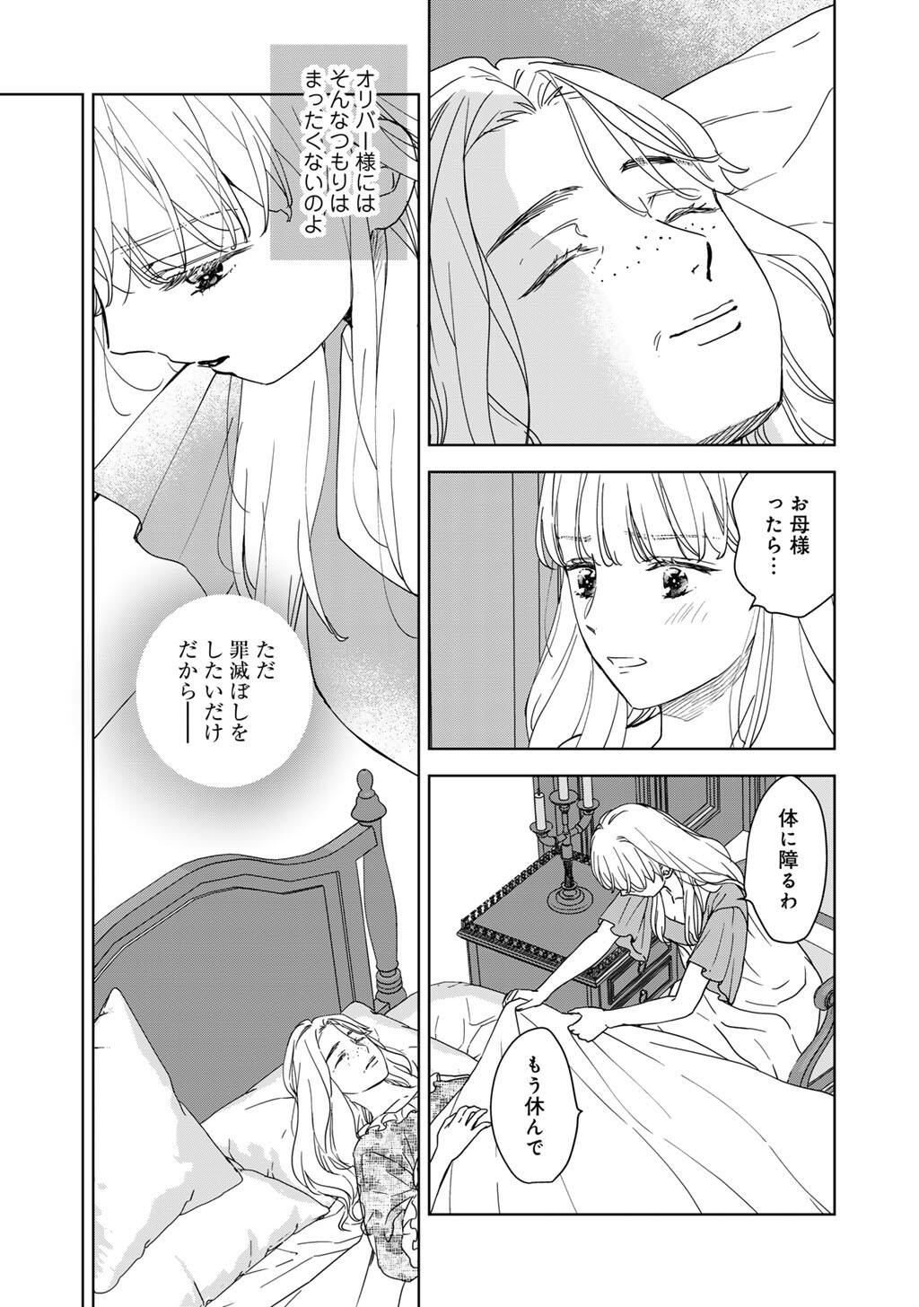 28-Sai OL, Akuyaku Oujo wo Hajimemashita Chapter 6 23ページ
