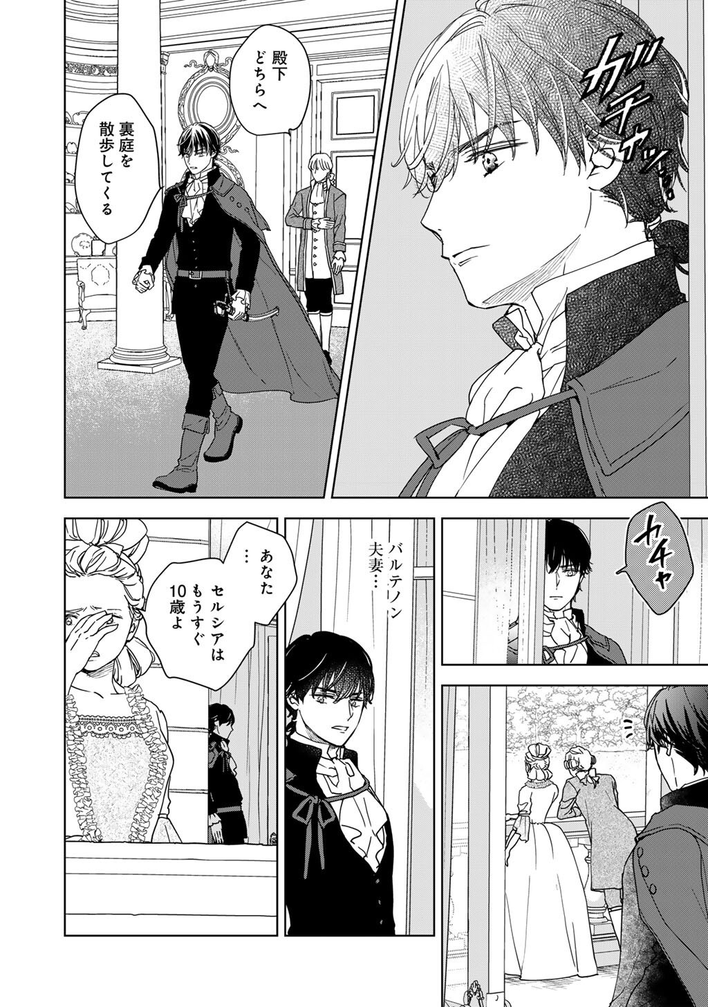 28-Sai OL, Akuyaku Oujo wo Hajimemashita Chapter 6 24ページ