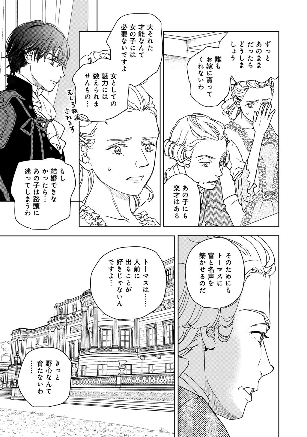 28-Sai OL, Akuyaku Oujo wo Hajimemashita Chapter 6 25ページ