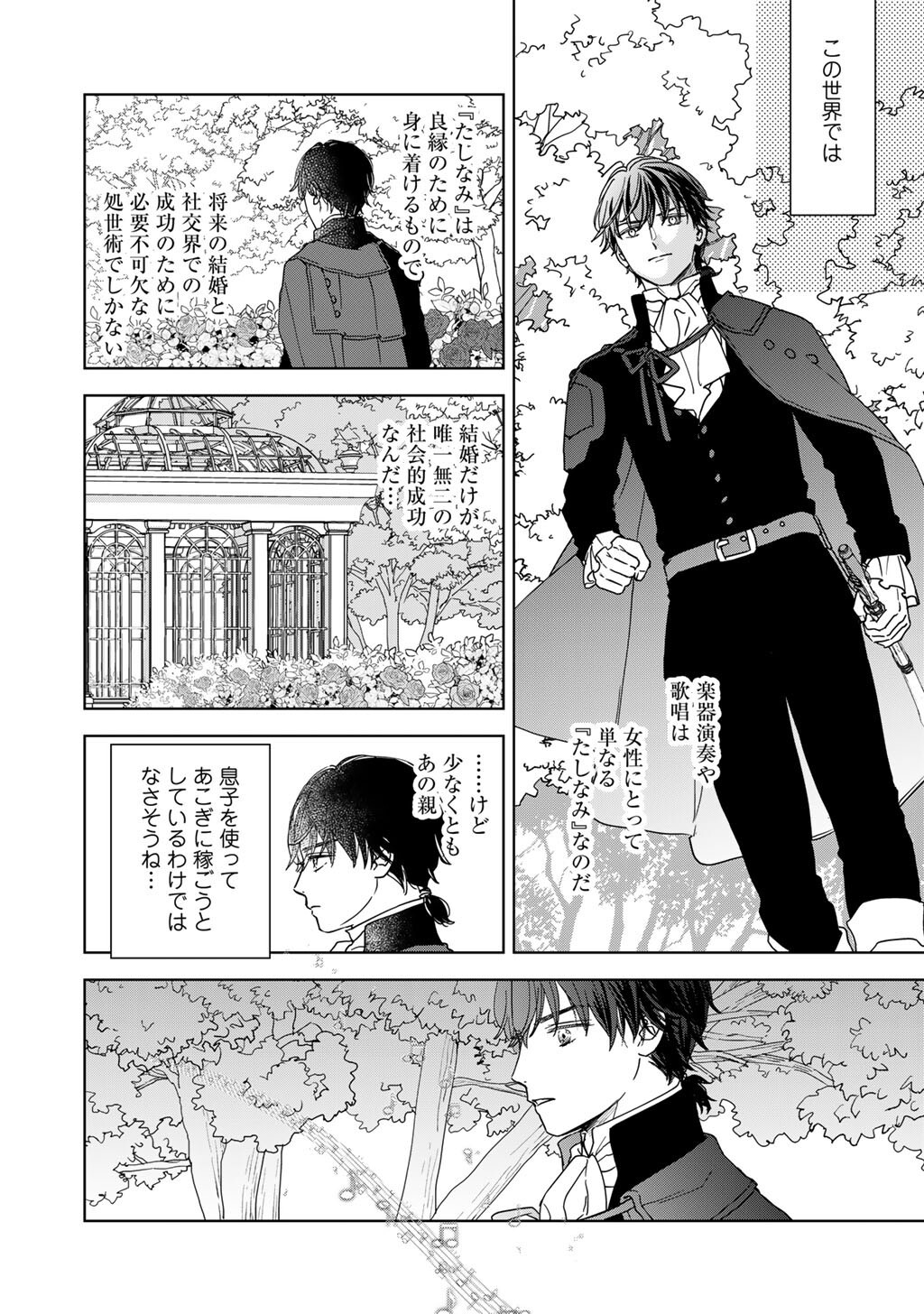 28-Sai OL, Akuyaku Oujo wo Hajimemashita Chapter 6 26ページ