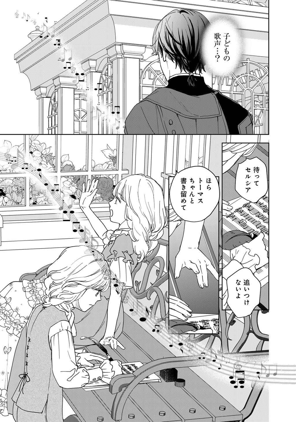 28-Sai OL, Akuyaku Oujo wo Hajimemashita Chapter 6 27ページ