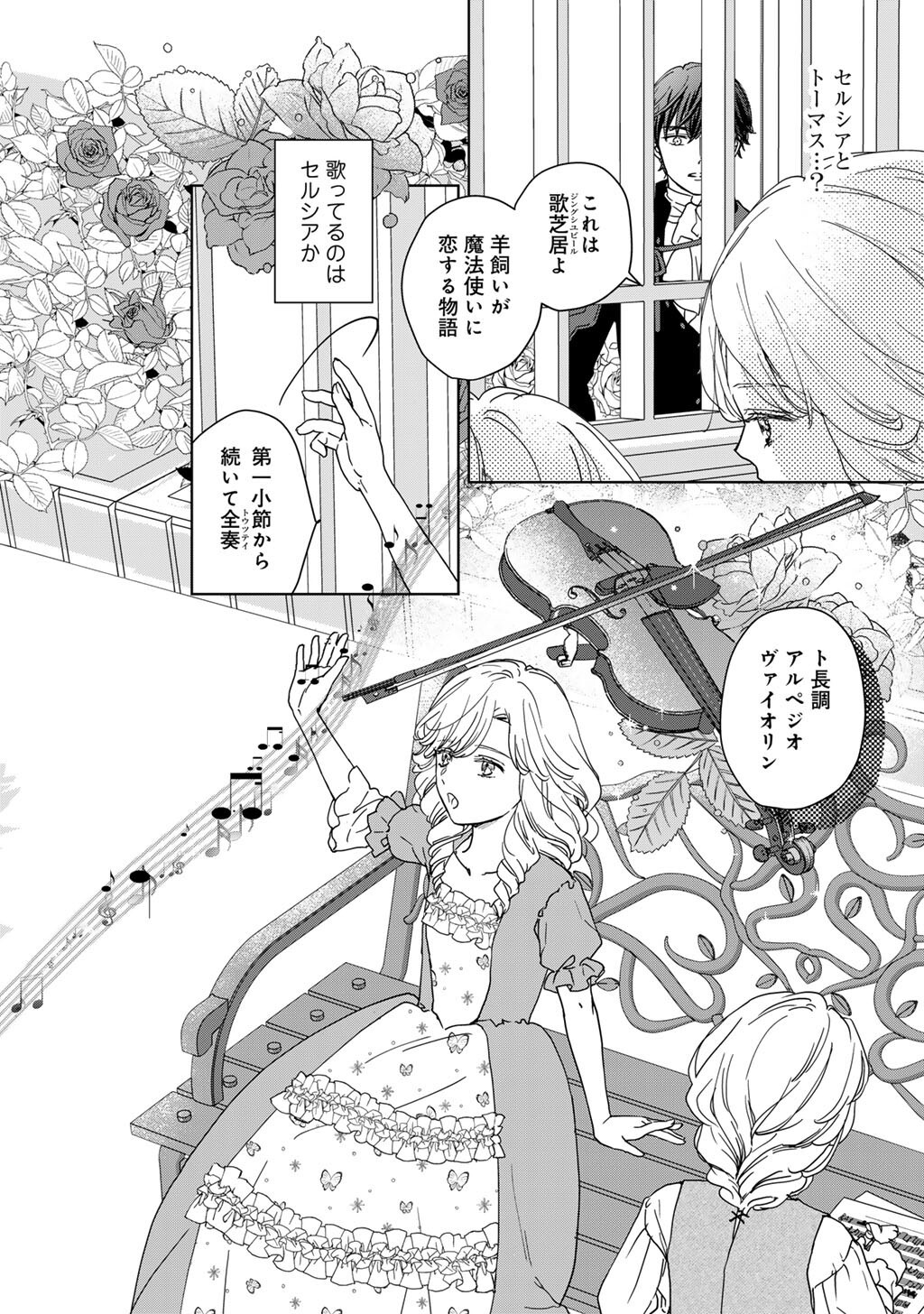 28-Sai OL, Akuyaku Oujo wo Hajimemashita Chapter 6 28ページ