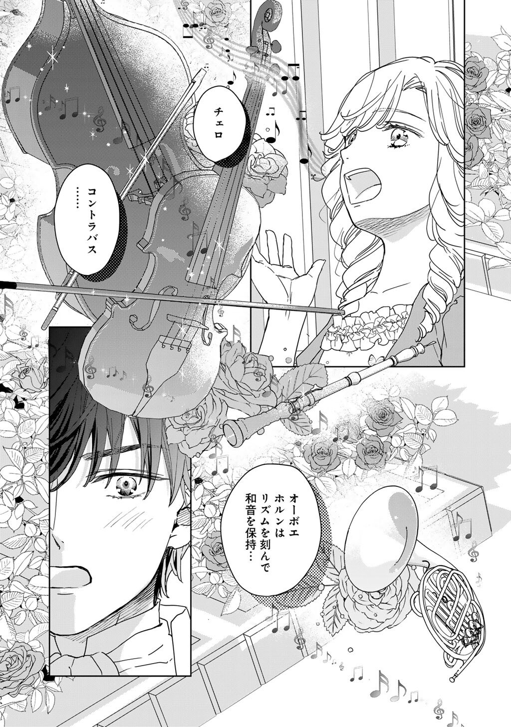 28-Sai OL, Akuyaku Oujo wo Hajimemashita Chapter 6 29ページ