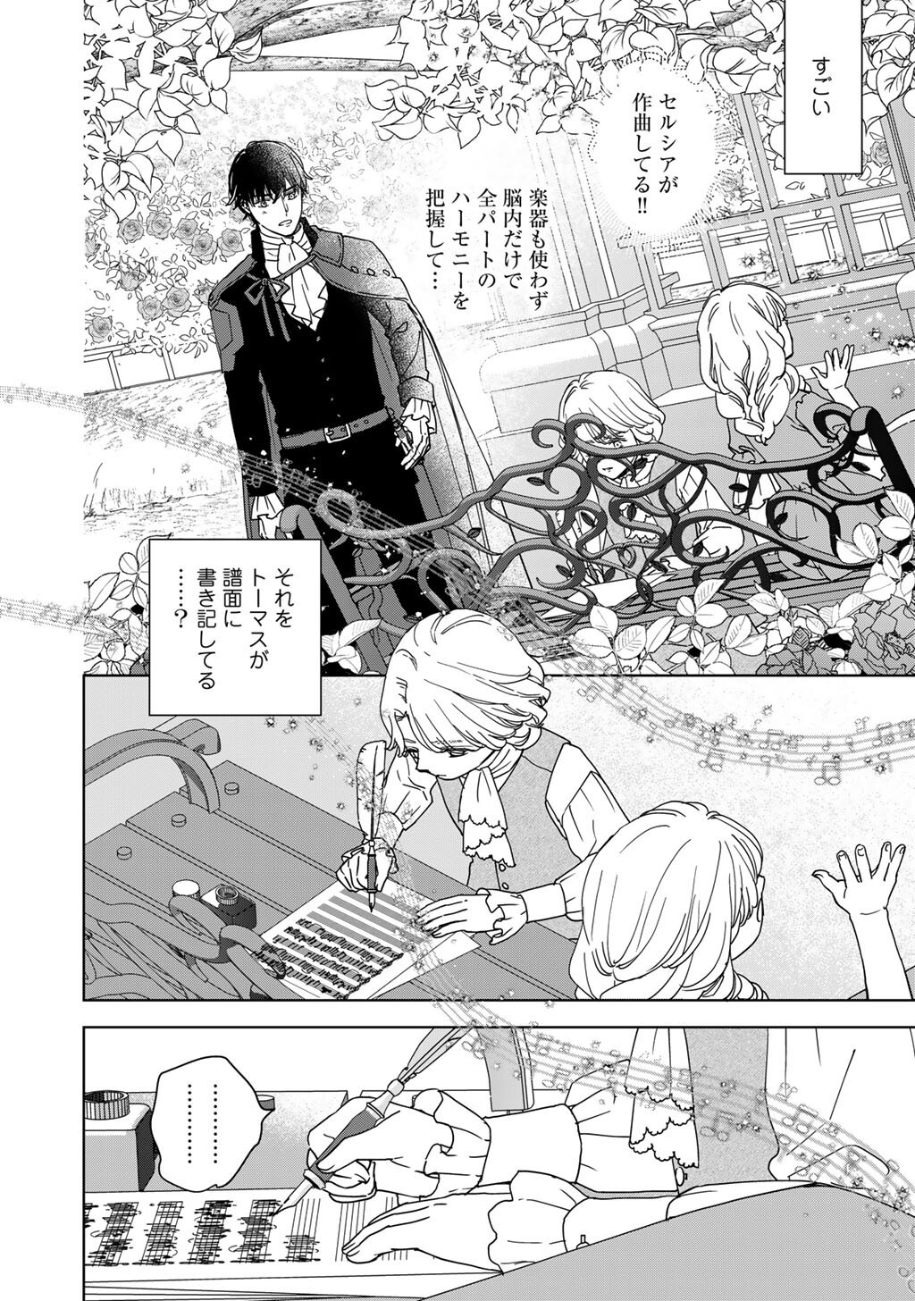 28-Sai OL, Akuyaku Oujo wo Hajimemashita Chapter 6 30ページ