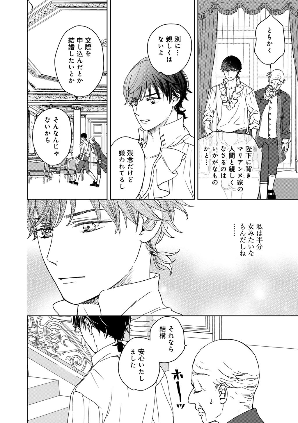 28-Sai OL, Akuyaku Oujo wo Hajimemashita Chapter 6 4ページ