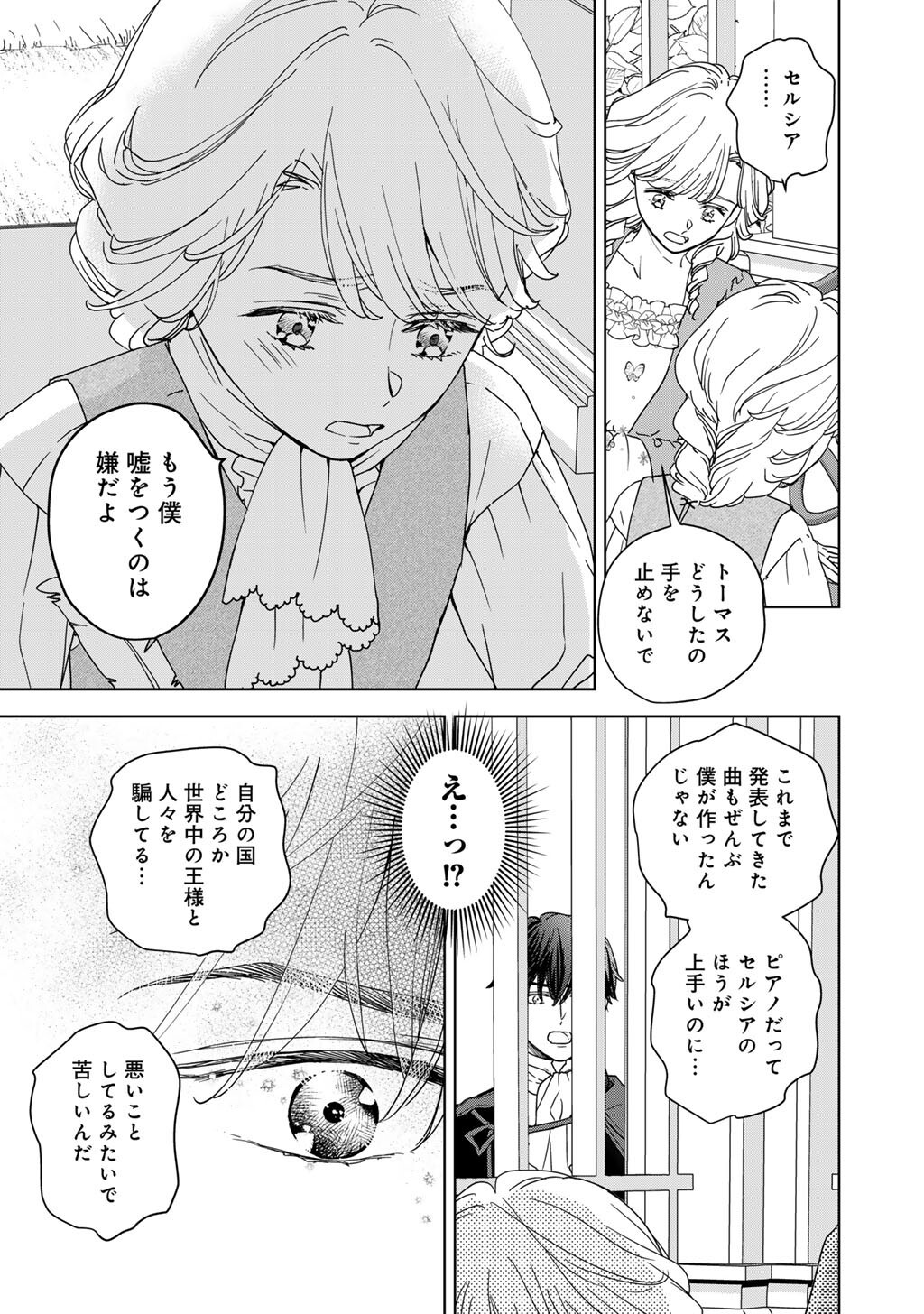 28-Sai OL, Akuyaku Oujo wo Hajimemashita Chapter 6 31ページ