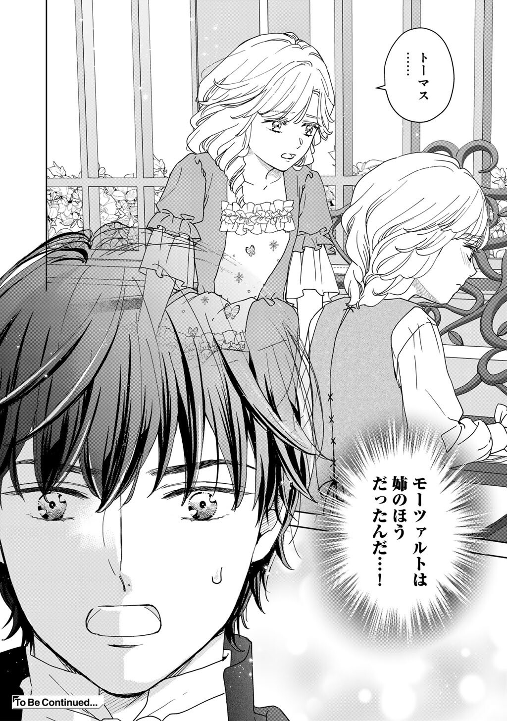 28-Sai OL, Akuyaku Oujo wo Hajimemashita Chapter 6 32ページ