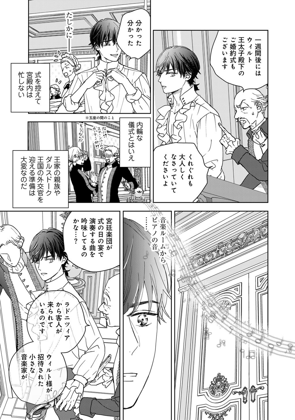 28-Sai OL, Akuyaku Oujo wo Hajimemashita Chapter 6 5ページ