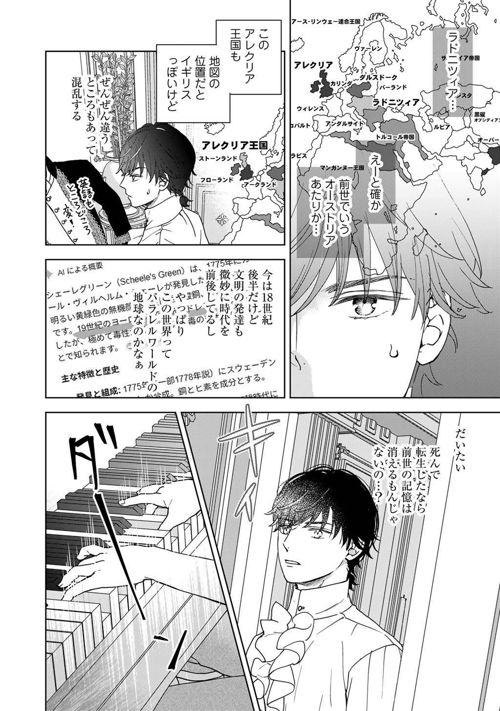 28-Sai OL, Akuyaku Oujo wo Hajimemashita Chapter 6 6ページ