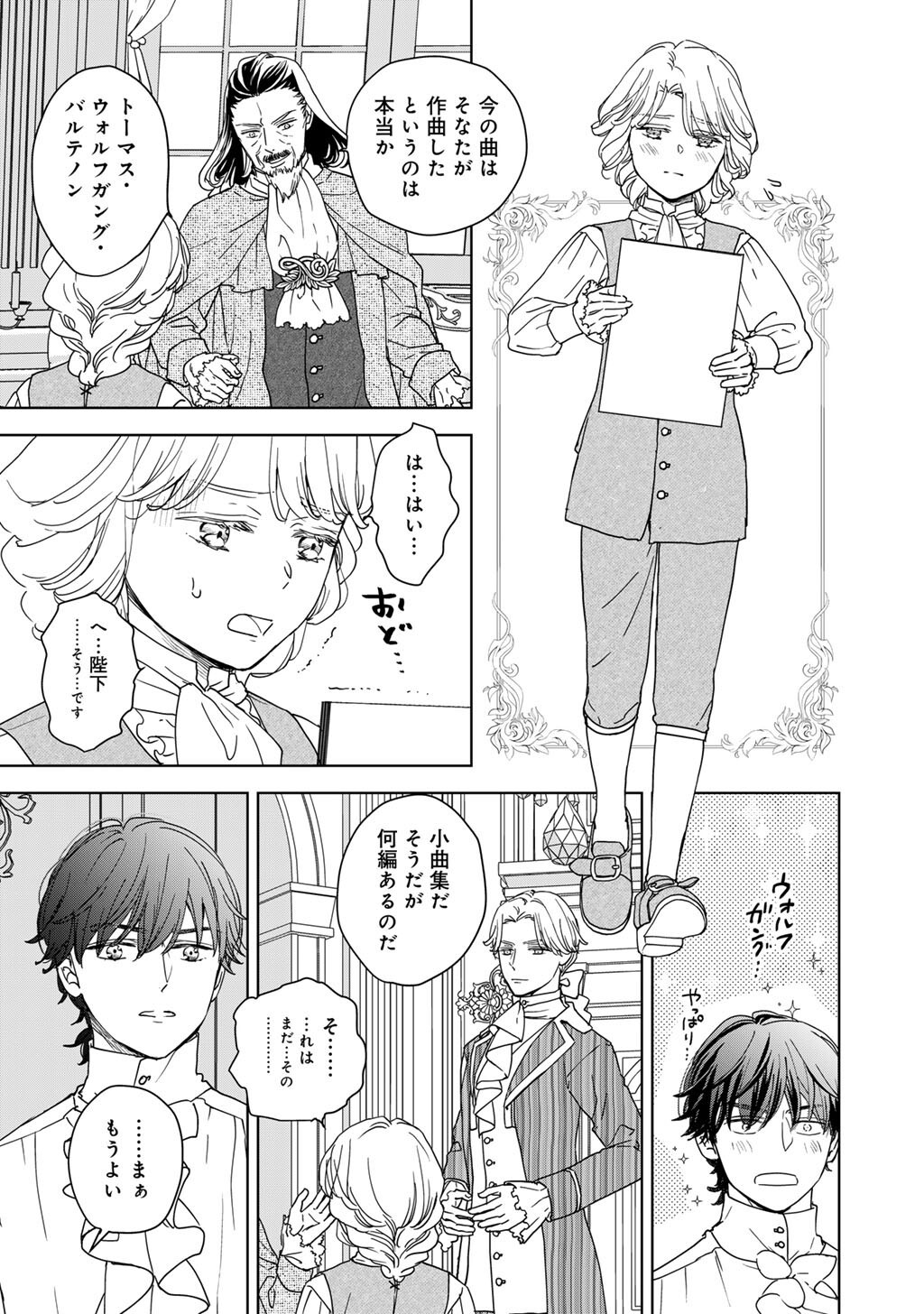 28-Sai OL, Akuyaku Oujo wo Hajimemashita Chapter 6 9ページ
