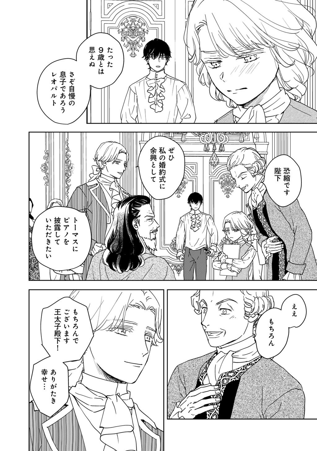 28-Sai OL, Akuyaku Oujo wo Hajimemashita Chapter 6 10ページ