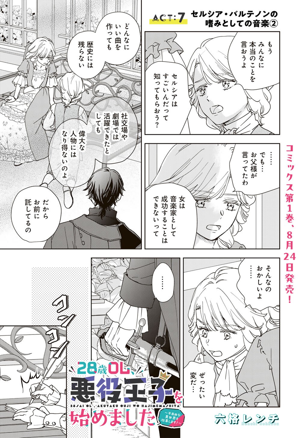 28-Sai OL, Akuyaku Oujo wo Hajimemashita Chapter 7 1ページ