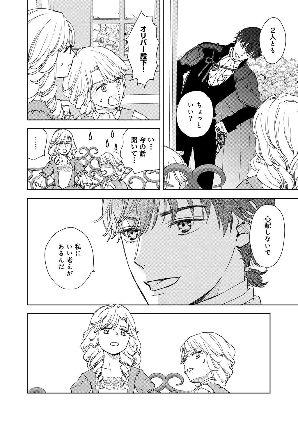 28-Sai OL, Akuyaku Oujo wo Hajimemashita Chapter 7 2ページ