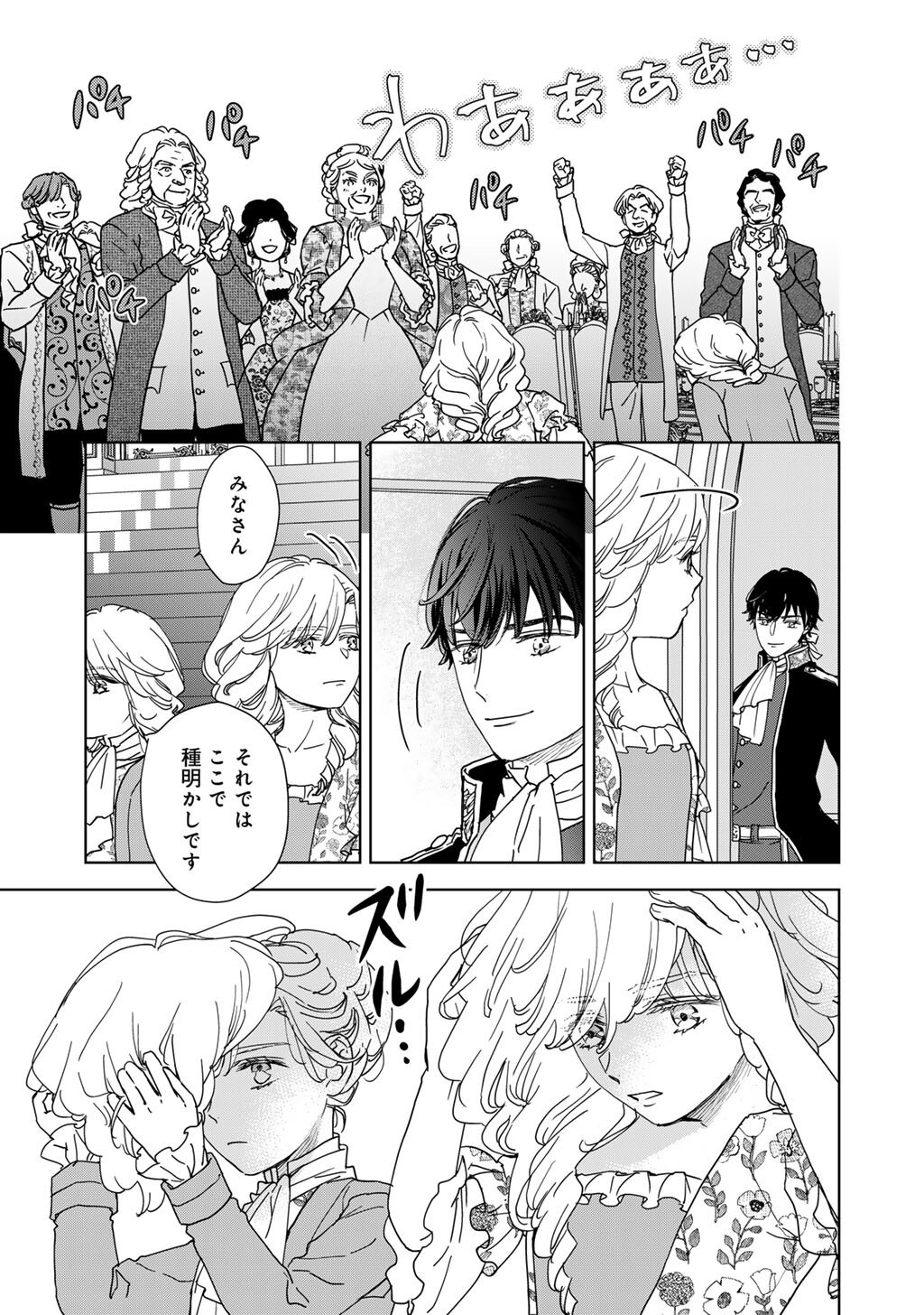 28-Sai OL, Akuyaku Oujo wo Hajimemashita Chapter 7 11ページ