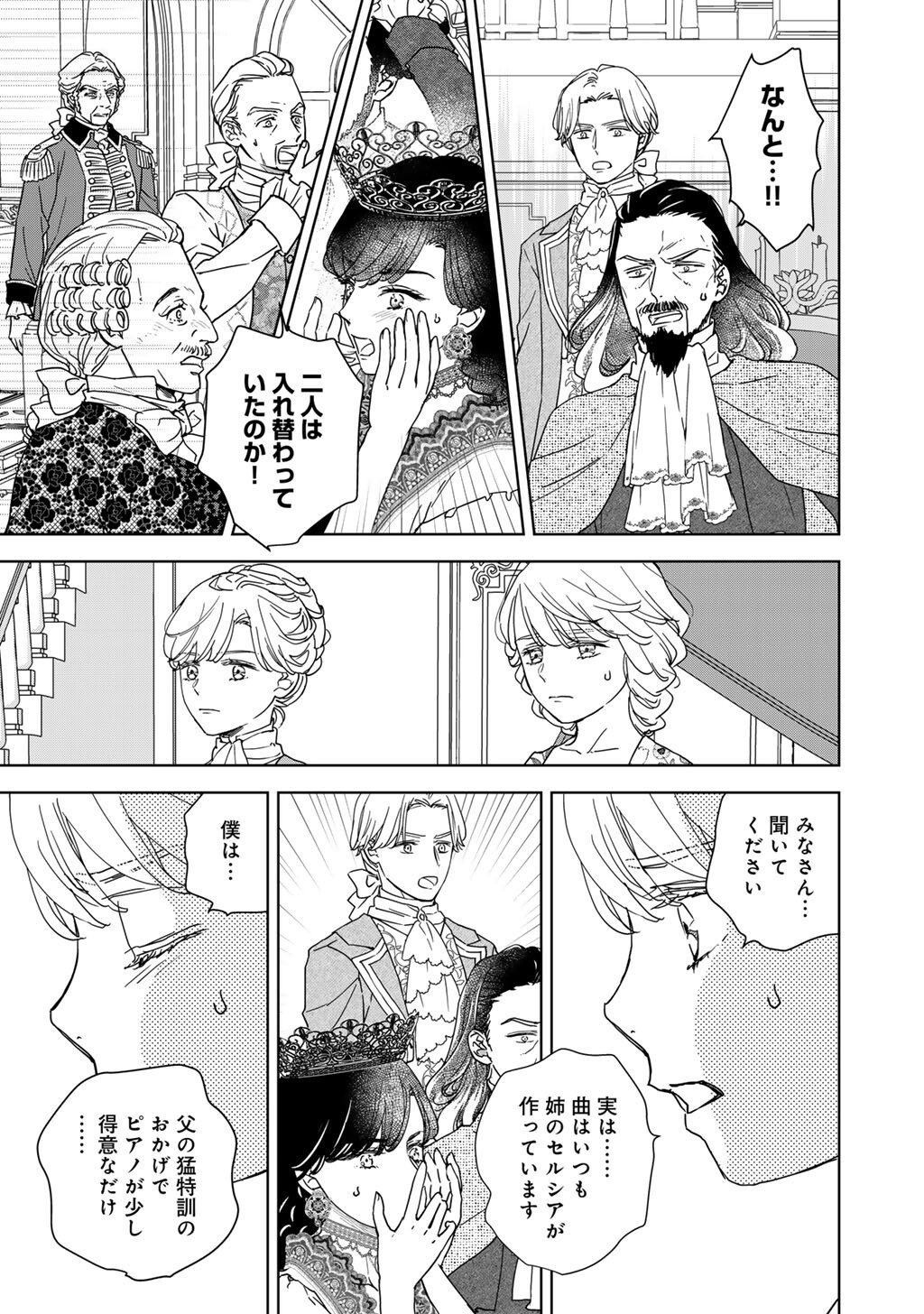 28-Sai OL, Akuyaku Oujo wo Hajimemashita Chapter 7 13ページ
