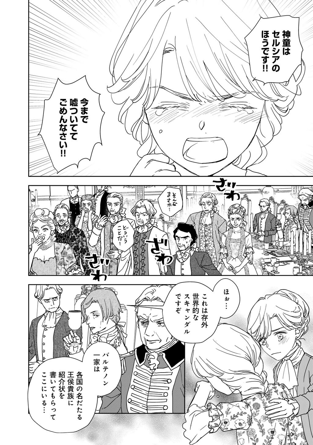 28-Sai OL, Akuyaku Oujo wo Hajimemashita Chapter 7 14ページ
