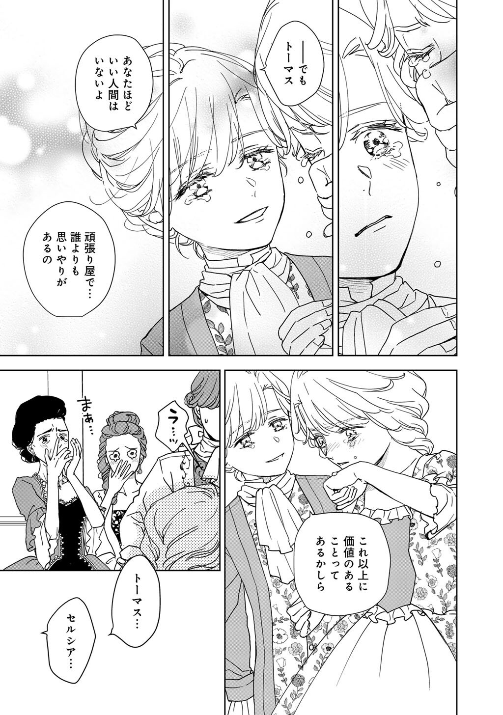 28-Sai OL, Akuyaku Oujo wo Hajimemashita Chapter 7 15ページ