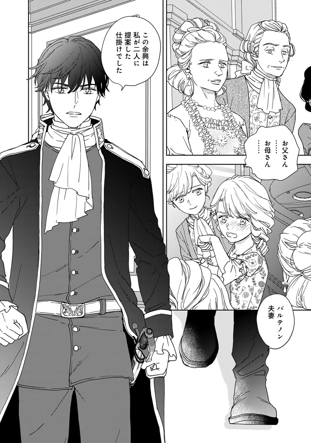 28-Sai OL, Akuyaku Oujo wo Hajimemashita Chapter 7 16ページ