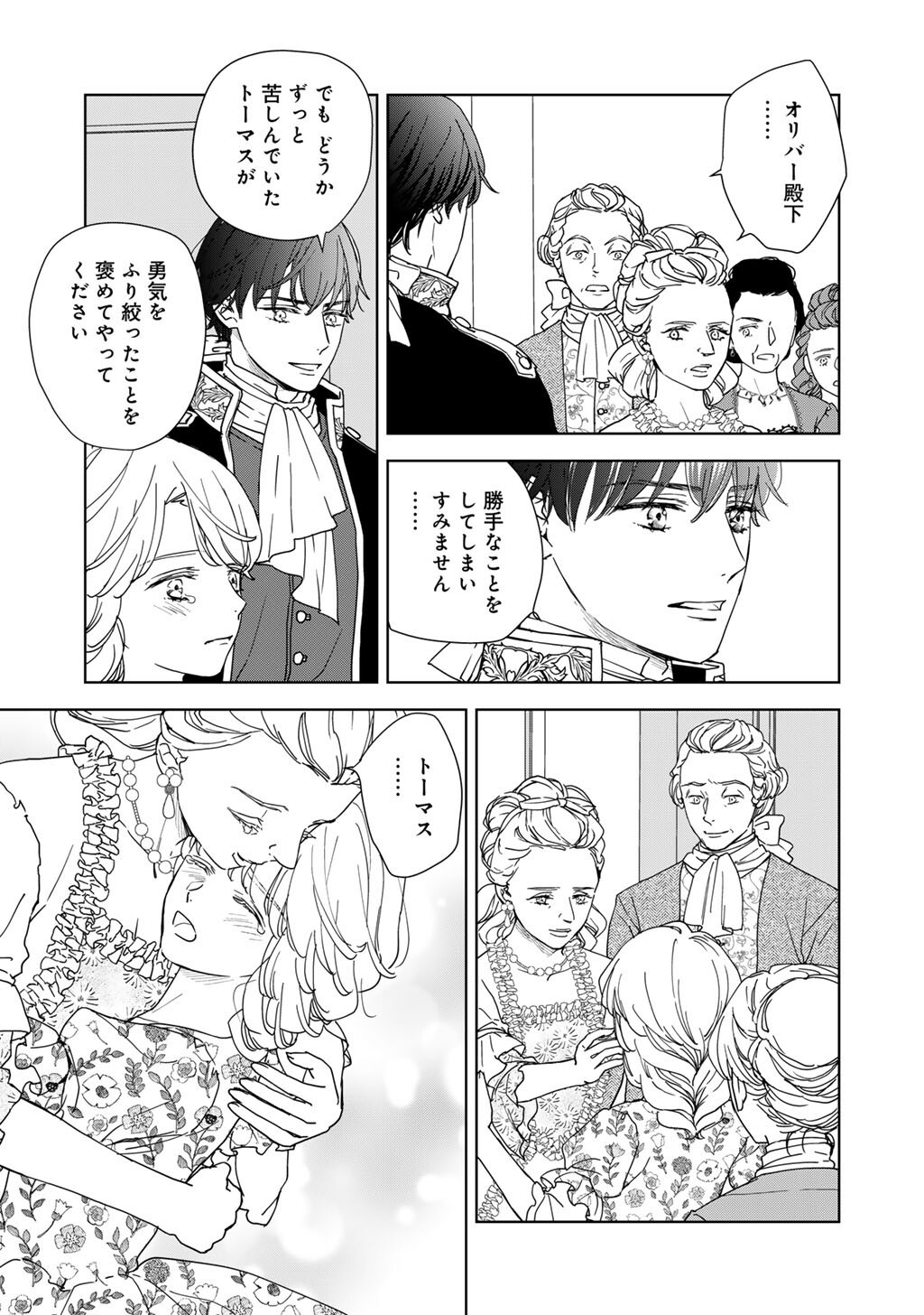 28-Sai OL, Akuyaku Oujo wo Hajimemashita Chapter 7 17ページ
