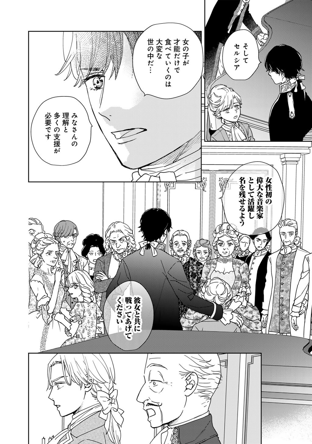 28-Sai OL, Akuyaku Oujo wo Hajimemashita Chapter 7 18ページ