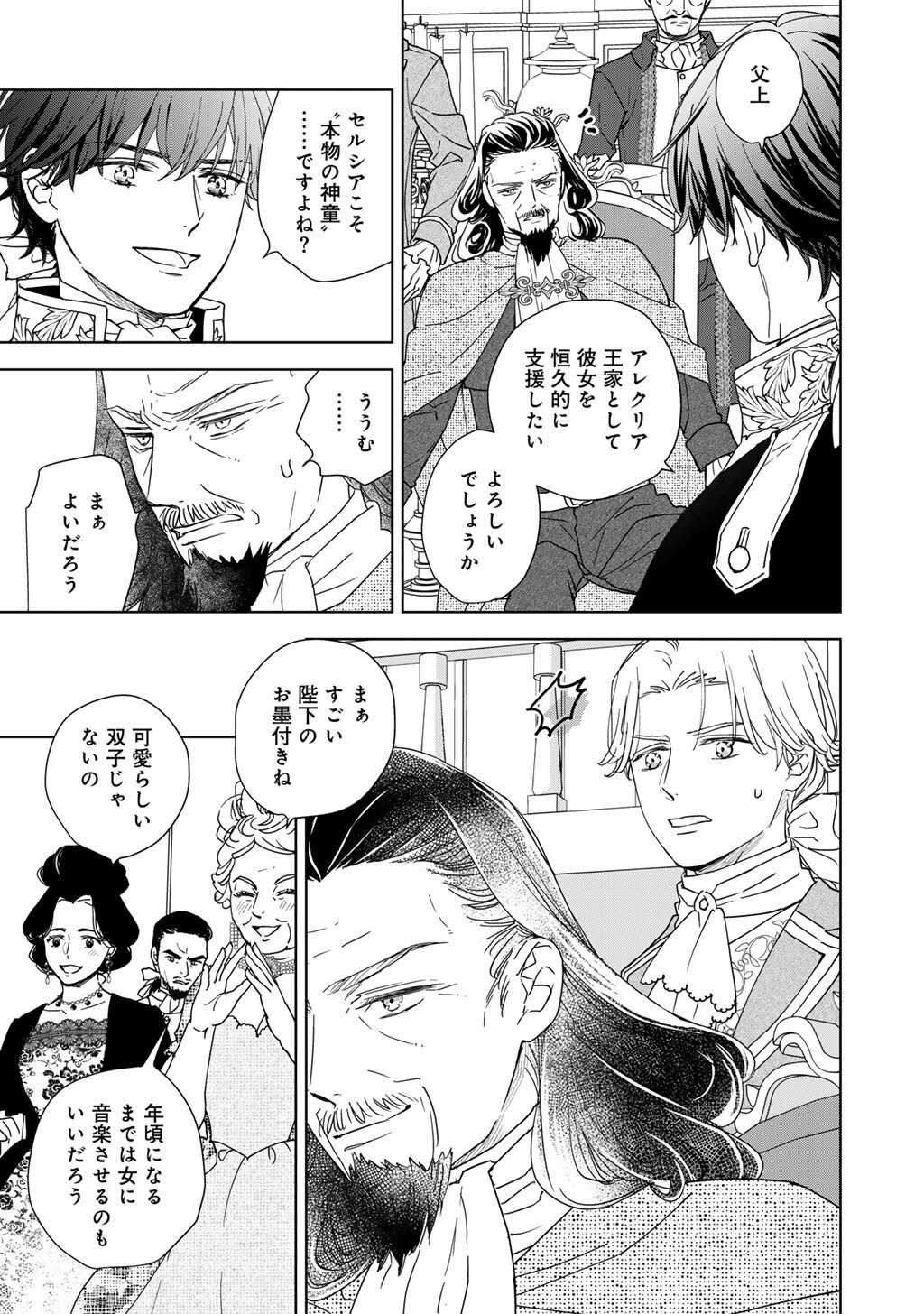 28-Sai OL, Akuyaku Oujo wo Hajimemashita Chapter 7 19ページ
