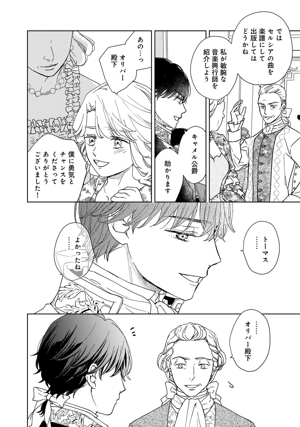 28-Sai OL, Akuyaku Oujo wo Hajimemashita Chapter 7 20ページ