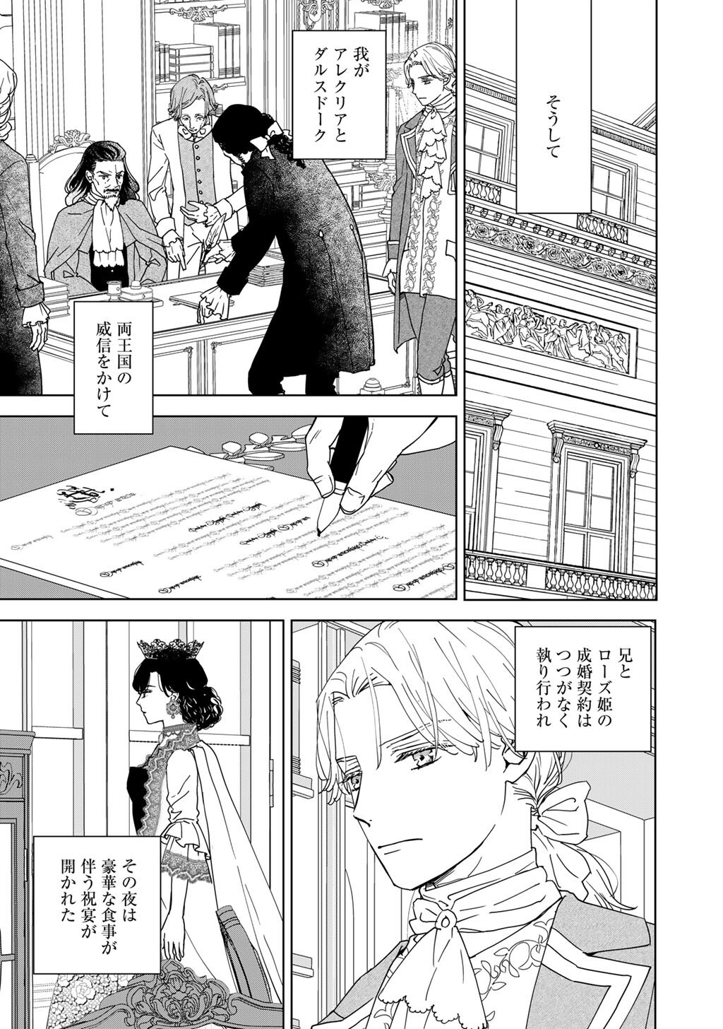 28-Sai OL, Akuyaku Oujo wo Hajimemashita Chapter 7 3ページ
