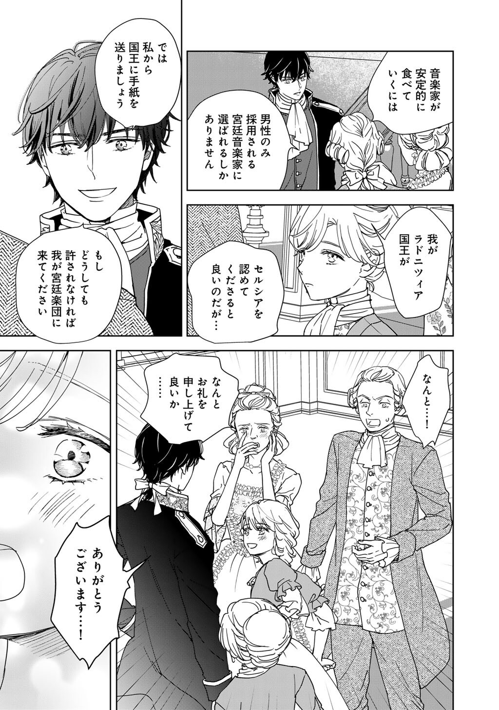28-Sai OL, Akuyaku Oujo wo Hajimemashita Chapter 7 21ページ