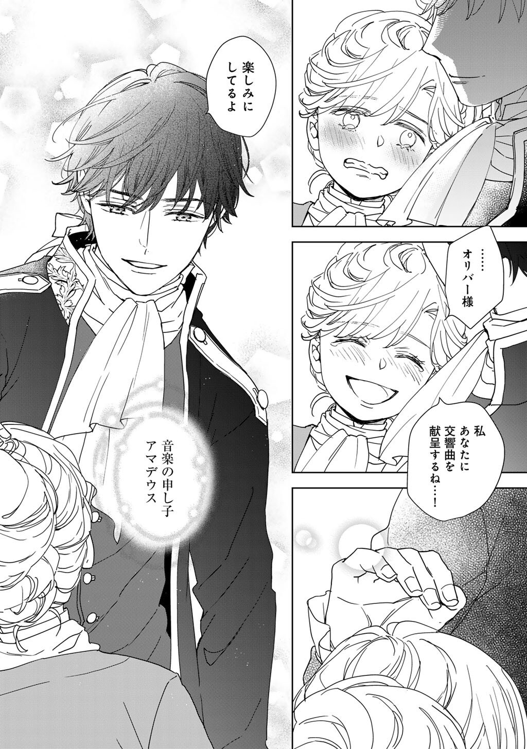 28-Sai OL, Akuyaku Oujo wo Hajimemashita Chapter 7 22ページ