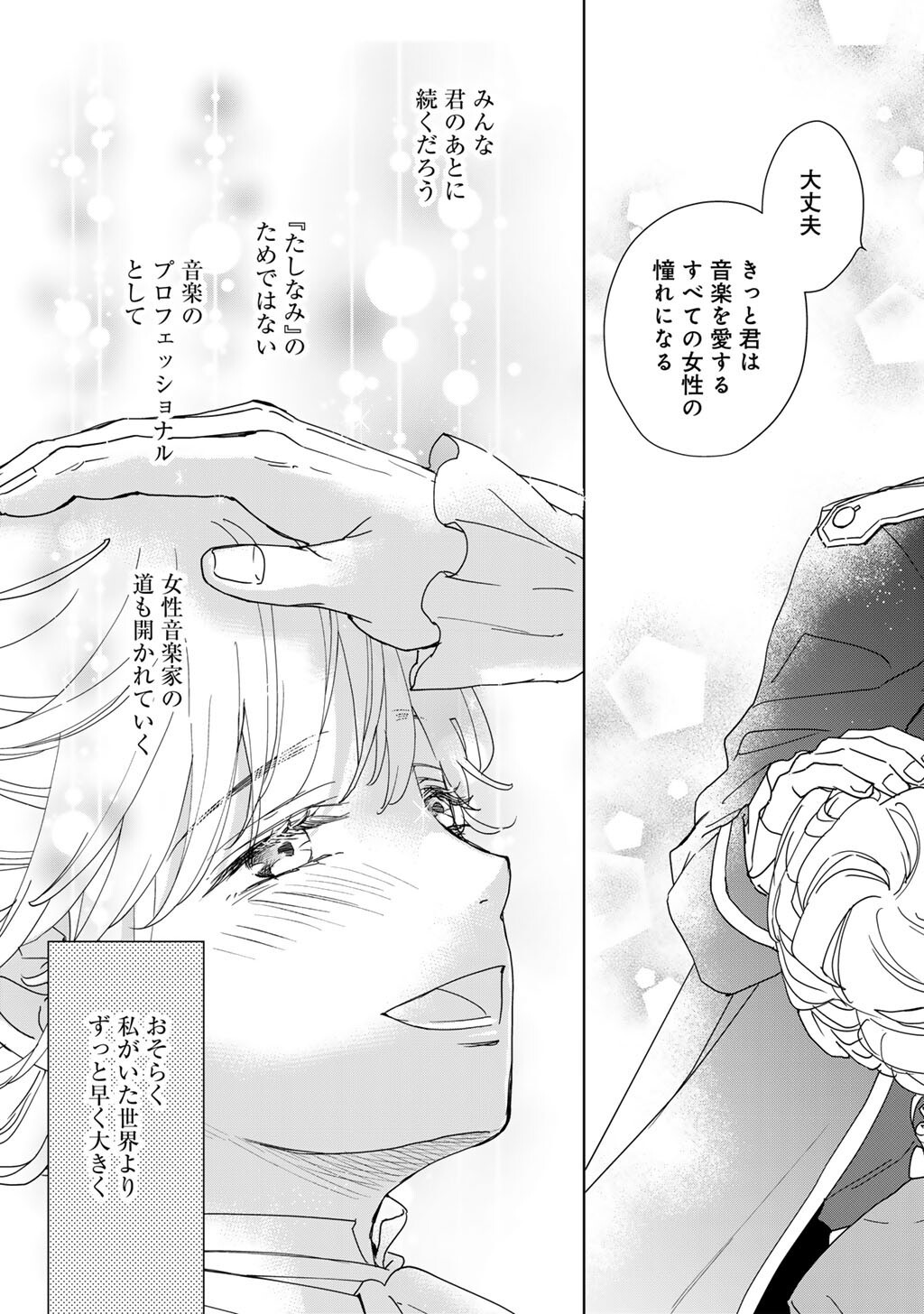 28-Sai OL, Akuyaku Oujo wo Hajimemashita Chapter 7 23ページ